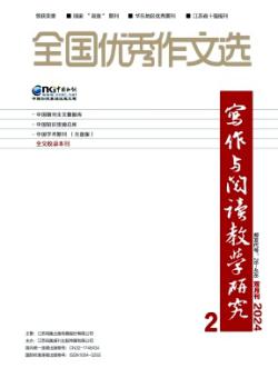 全国优秀作文选·写作与阅读教学研究期刊